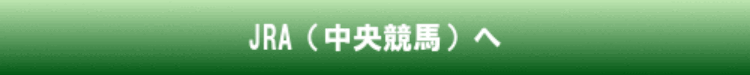 JRAはこちらです